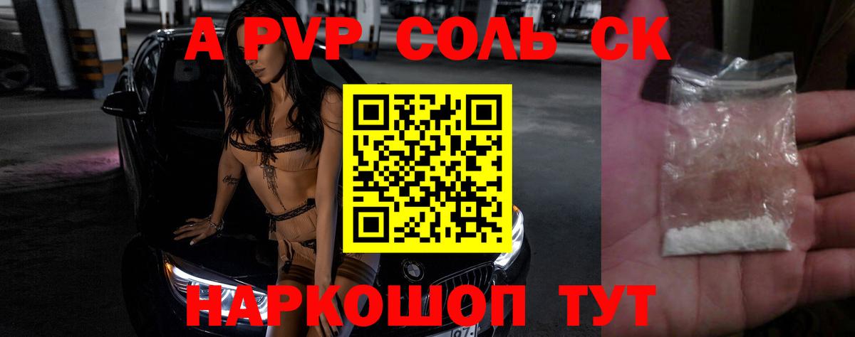 Рузаевка  APVP VHQ  Alpha-PVP Соль  Вход с VPN  Alpha PVP крисы CK 