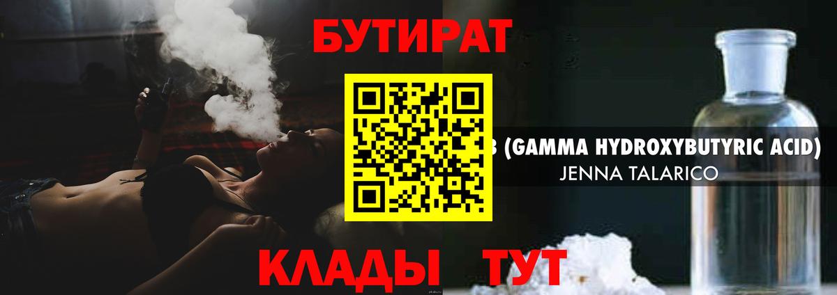 БУТИРАТ  Вход с VPN  Рузаевка  БУТИРАТ жидкий экстази 