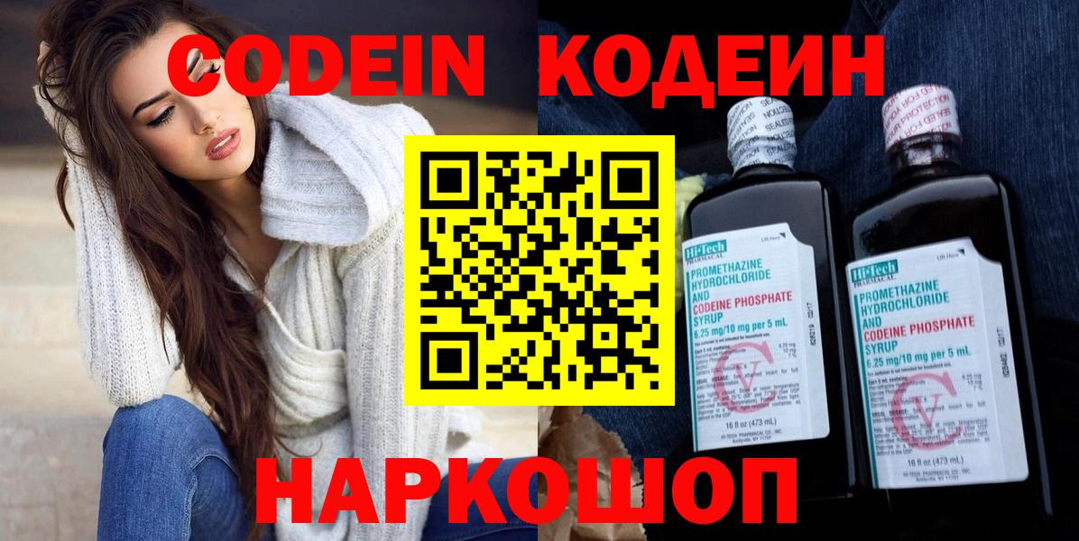 Рузаевка  купить наркотик  Вход с VPN  Кодеиновый сироп Lean Purple Drank  Codein Purple Drank 