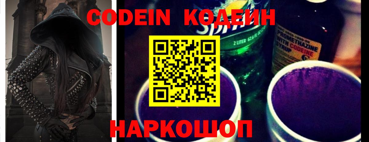 Кодеиновый сироп Lean Purple Drank Рузаевка
