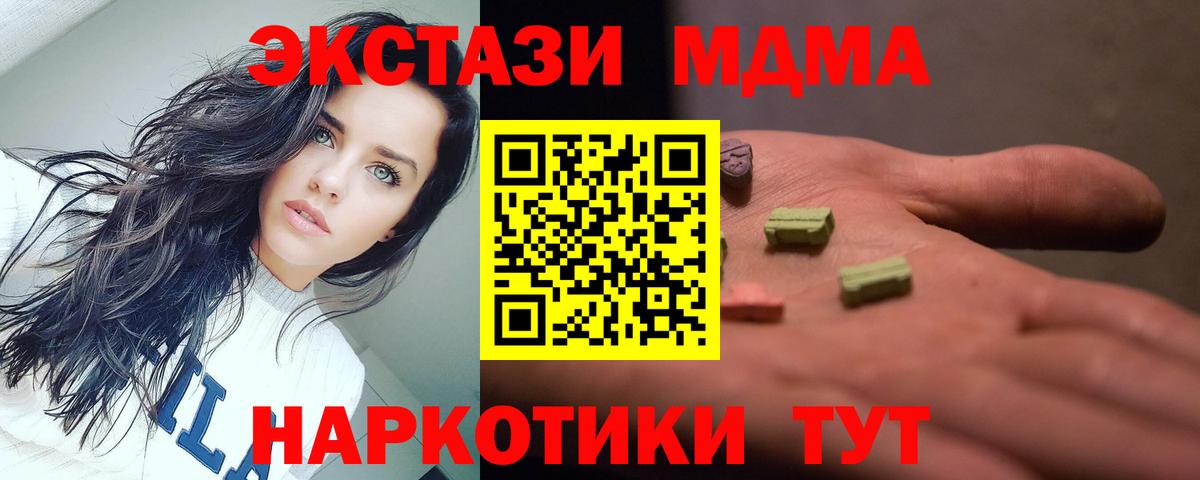 МДМА кристаллы  MDMA crystal  Вход с VPN  Рузаевка 