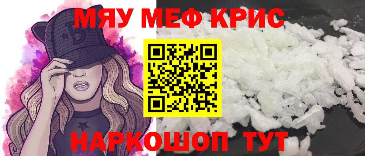 Меф мяу мяу кристаллы Рузаевка