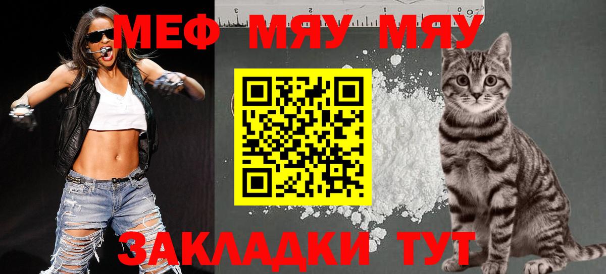 МЯУ-МЯУ  Вход с VPN  Рузаевка  МЕФ мяу мяу  МЯУ-МЯУ 