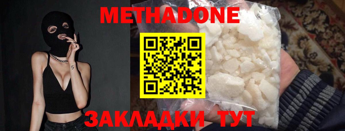 МЕТАДОН белоснежный  Вход с VPN  Рузаевка  Метадон мёд 
