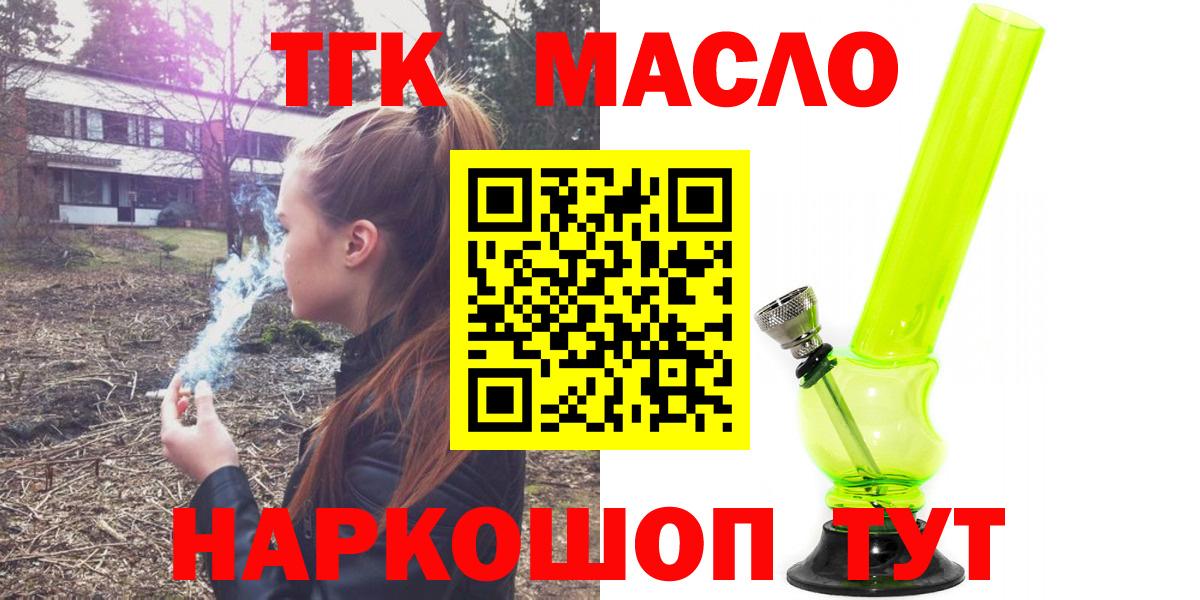 ТГК жижа  Дистиллят ТГК концентрат  Рузаевка  Вход с VPN 